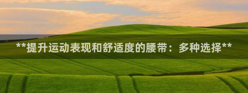 欧陆娱乐信誉如何