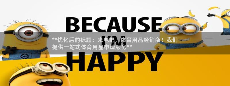 欧陆娱乐app攻略：**优化后的标题：来电吧，体育用