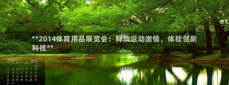 欧陆娱乐注册链接安全吗是真的吗：**2014体育用品