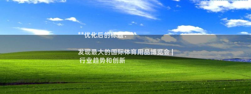 欧陆娱乐平台咋样赚钱：**优化后的标题：**

发现