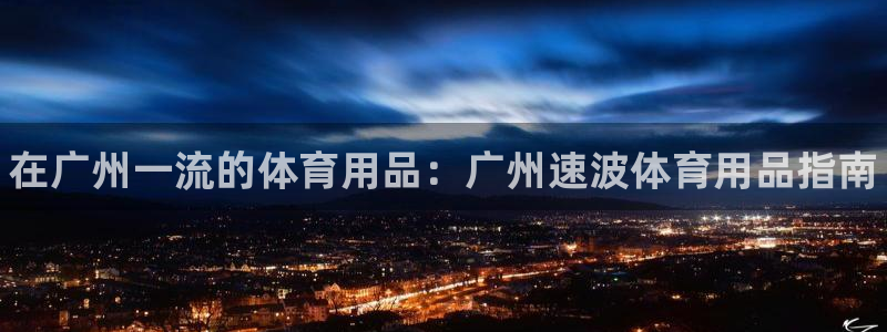 欧陆娱乐平台登陆地址是什么意思